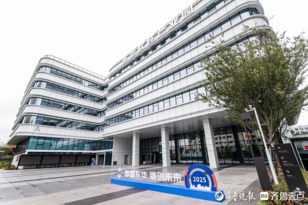 配资概念股票 东华软件全国副中心产业园开园，为青岛高质量发展注入新动能
